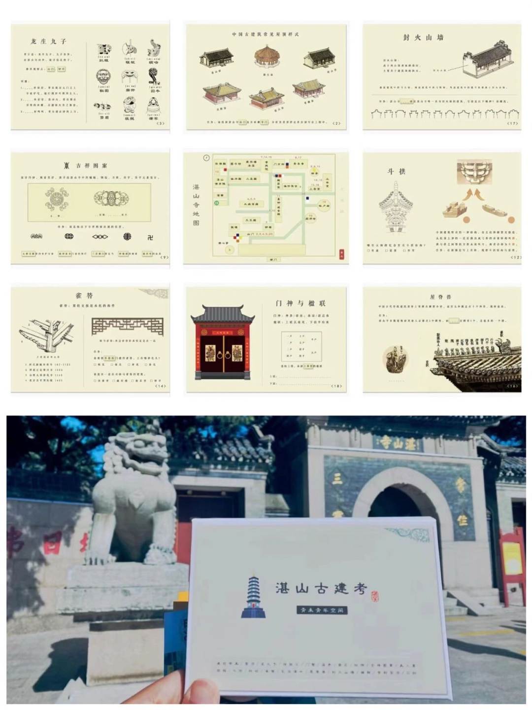 湛山古建考：卡片解开古建密码 | FUN青岛